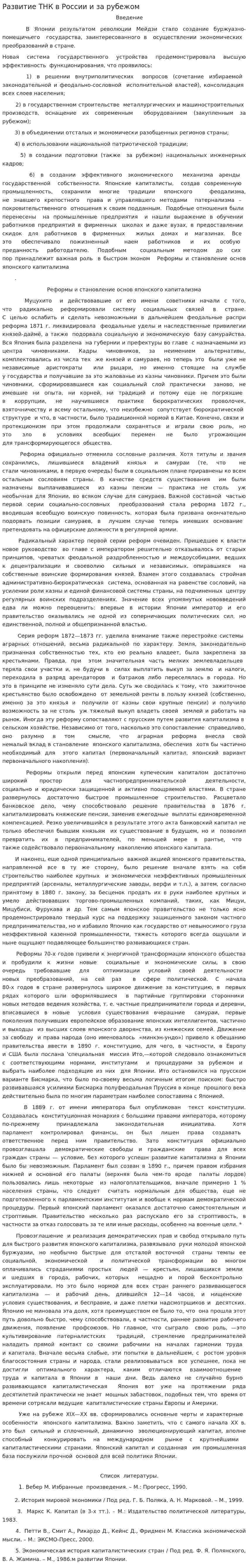Развитие ТНК в России и за рубежом. 2