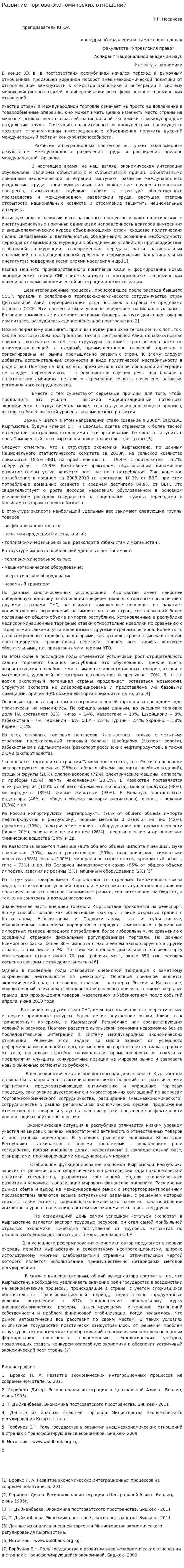 Развитие торгово-экономических отношений