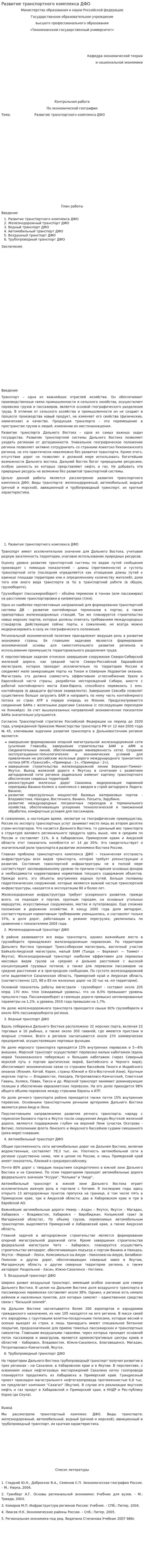 Развитие транспортного комплекса ДФО