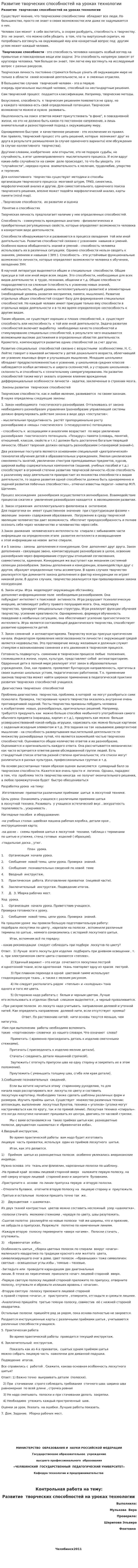 Развитие творческих способностей на уроках технологии