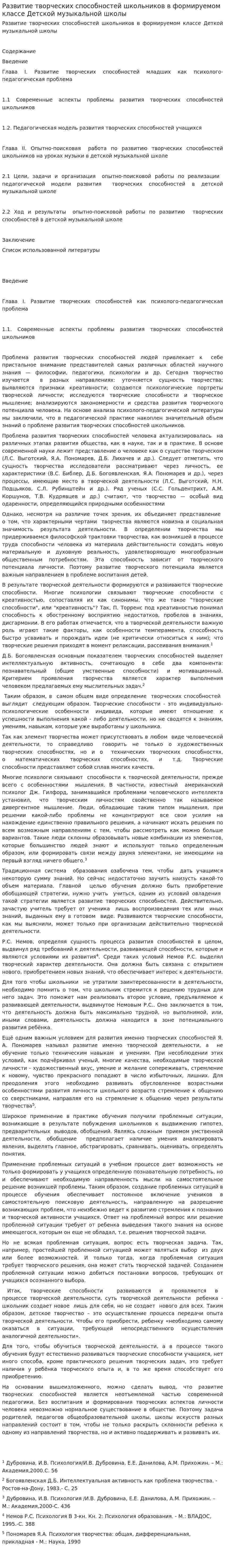 Развитие творческих способностей школьников в формируемом классе Детской музыкальной школы