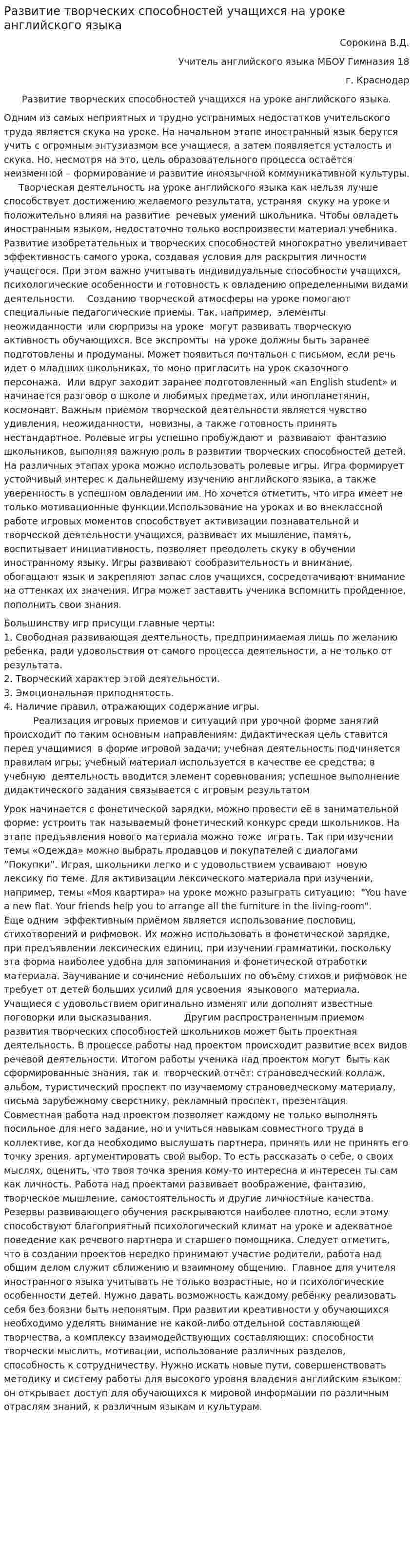 Развитие творческих способностей учащихся на уроке английского языка