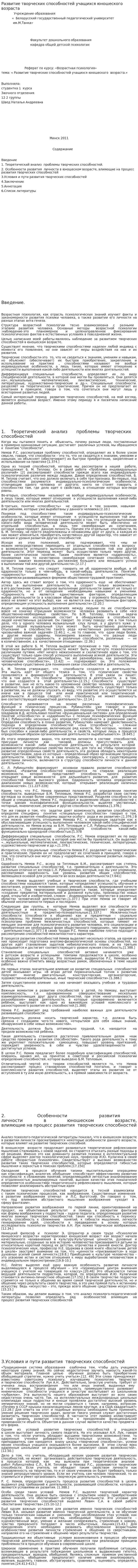 Развитие творческих способностей учащихся юношеского возраста