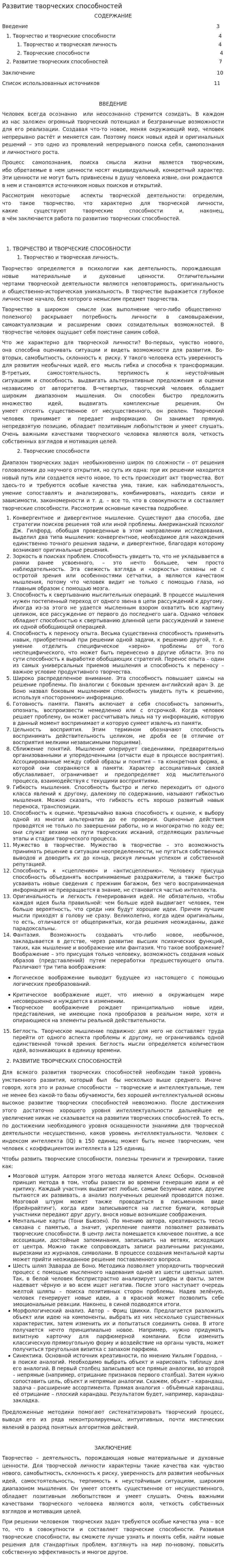 Развитие творческих способностей. 2