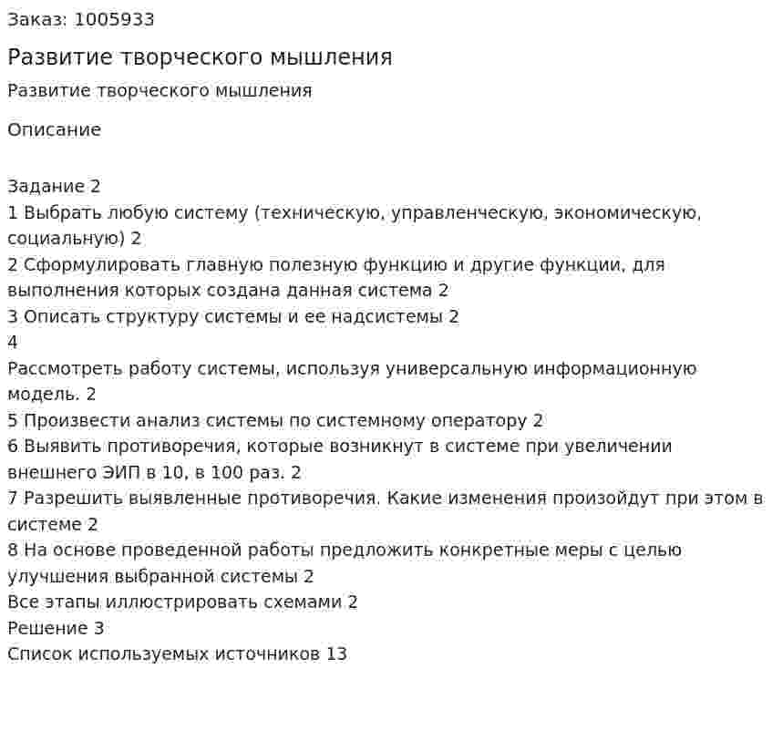 Развитие творческого мышления 