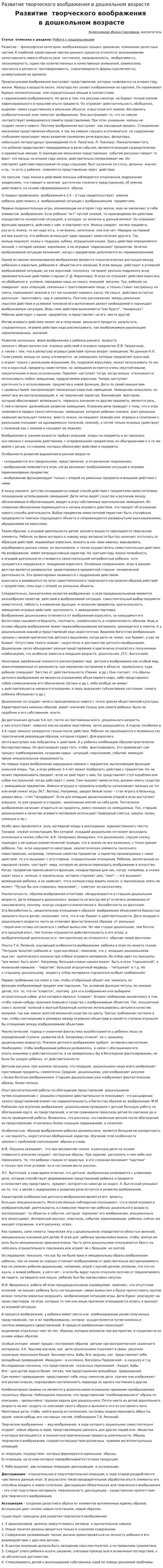 Развитие творческого воображения в дошкольном возрасте