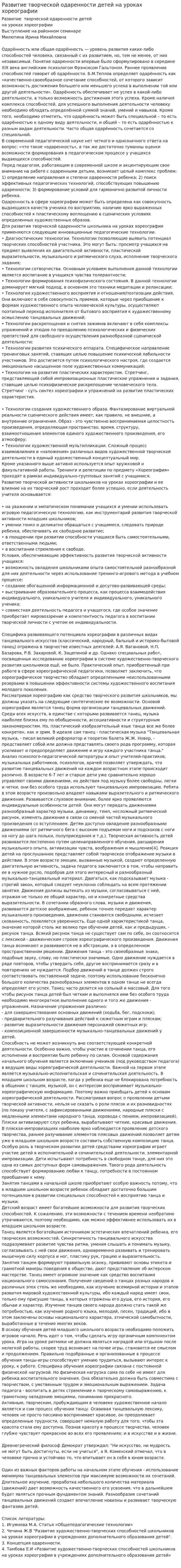 Развитие творческой одаренности детей на уроках хореографии