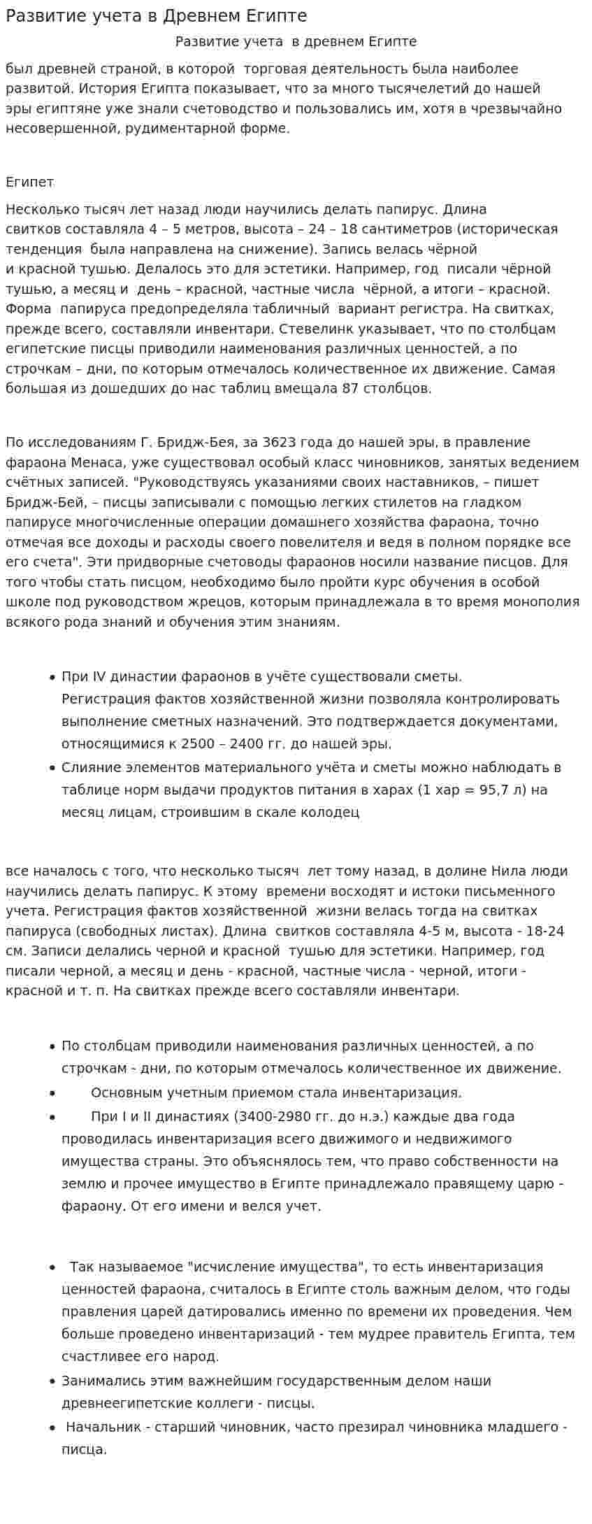 Развитие учета в Древнем Египте