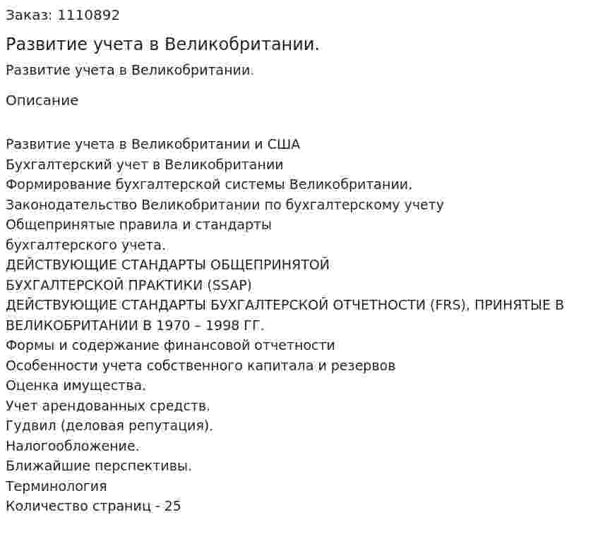 Развитие учета в Великобритании. (реферат) 