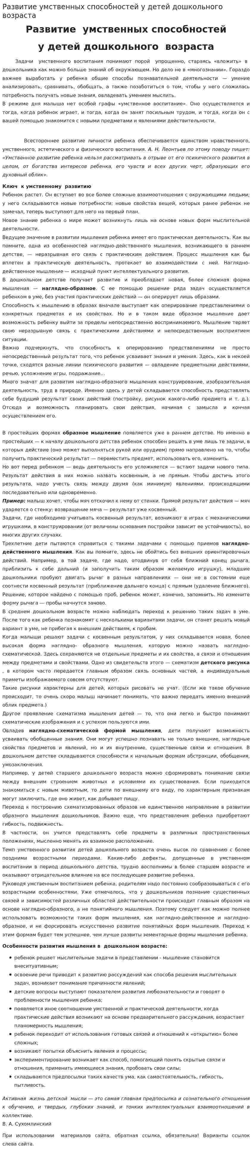 Развитие умственных способностей у детей дошкольного возраста