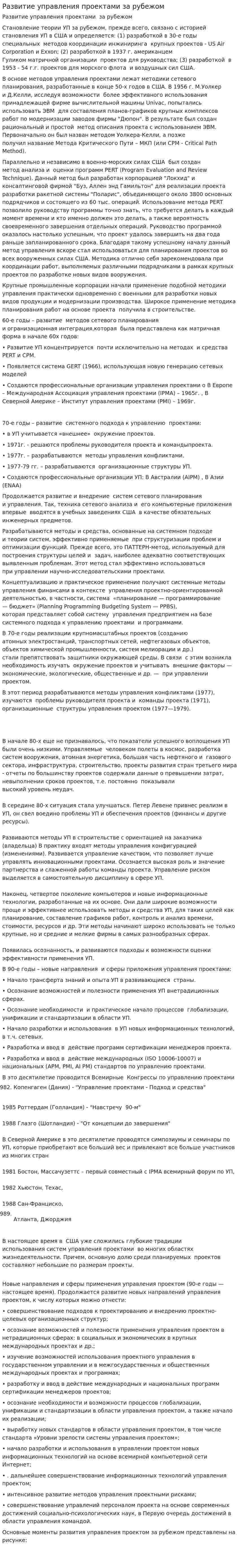 Развитие управления проектами за рубежом