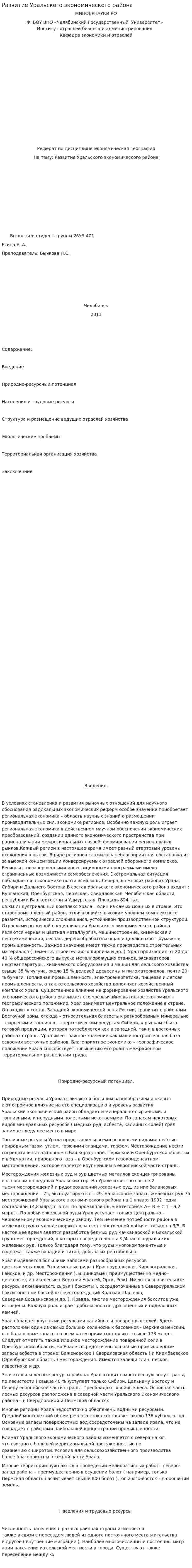 Развитие Уральского экономического района