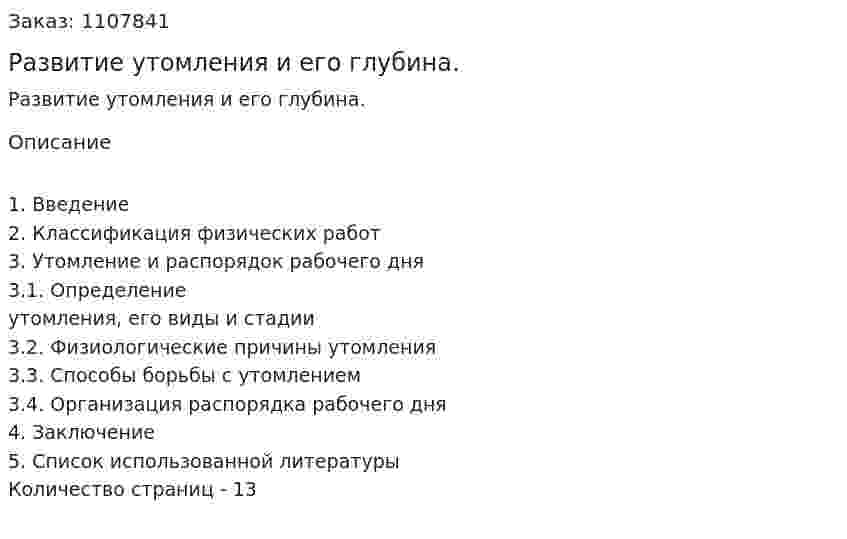 Развитие утомления и его глубина. (реферат) 