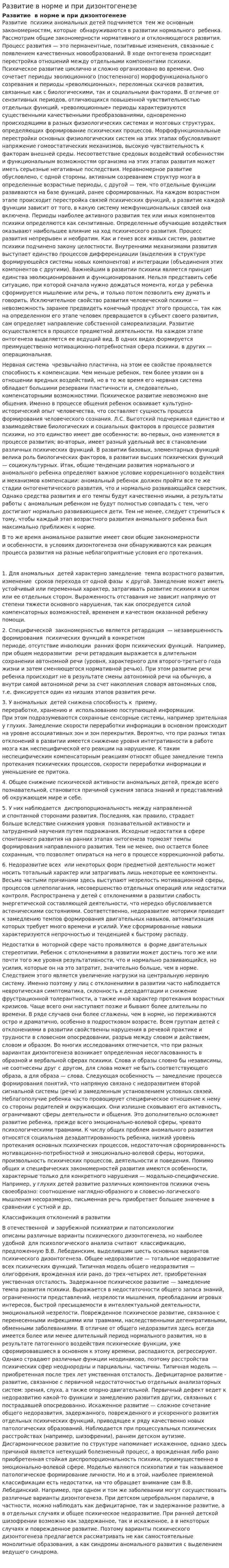 Развитие в норме и при дизонтогенезе