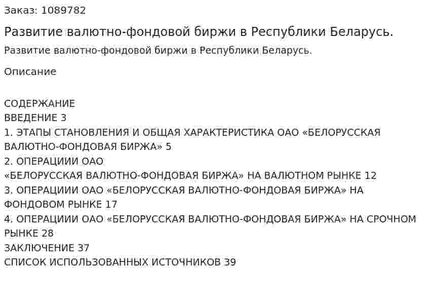 Развитие валютно-фондовой биржи в Республики Беларусь. (курсовая работа) 