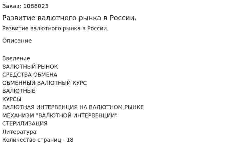Развитие валютного рынка в России. (курсовая работа)   