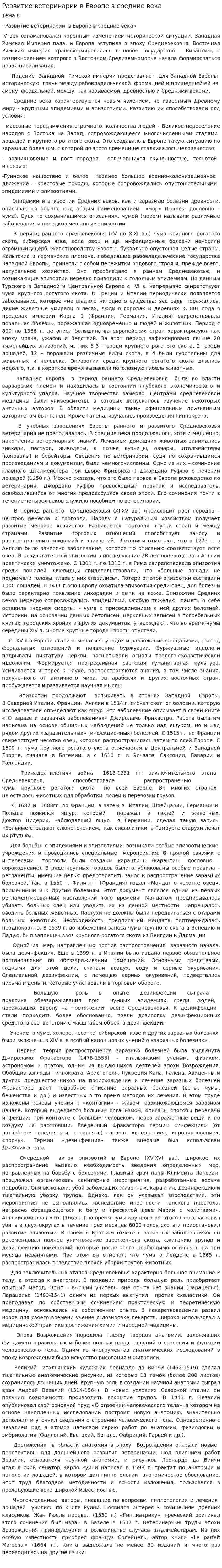 Развитие ветеринарии в Европе в средние века