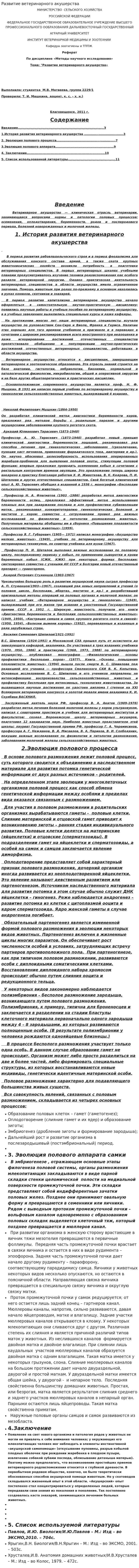 Развитие ветеринарного акушерства
