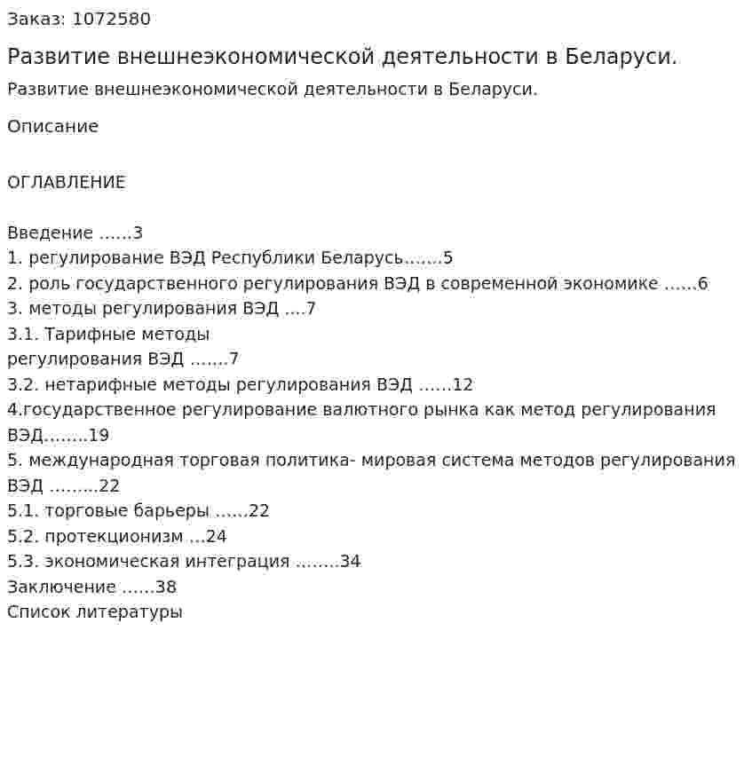 Развитие внешнеэкономической деятельности в Беларуси. (курсовая работа) 