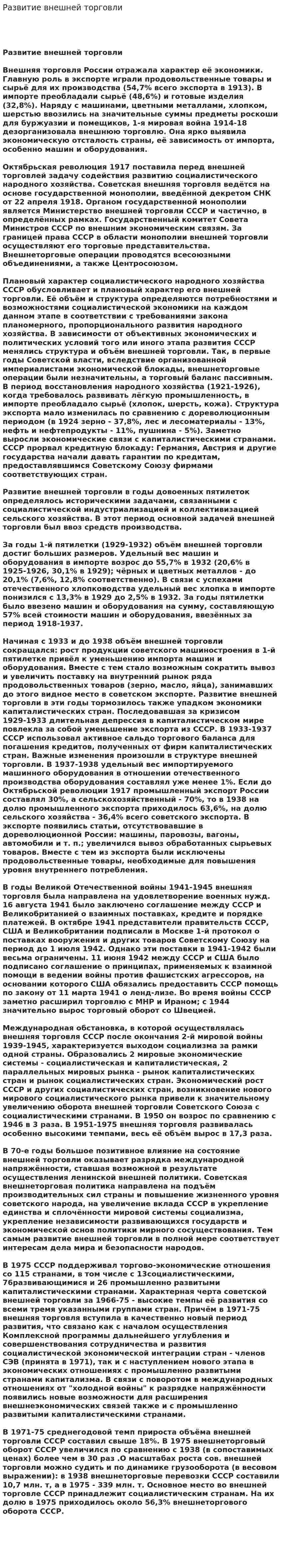 Развитие внешней торговли