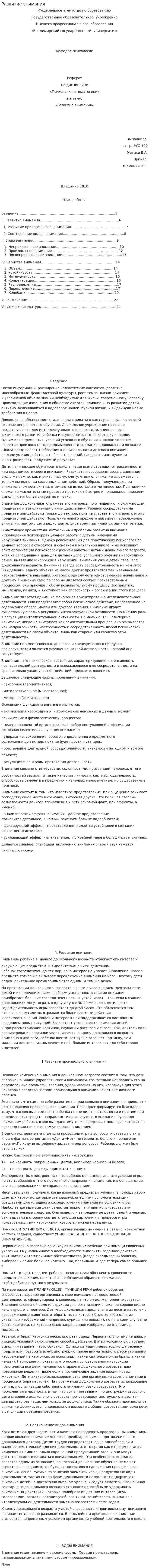 Развитие внимания. 2
