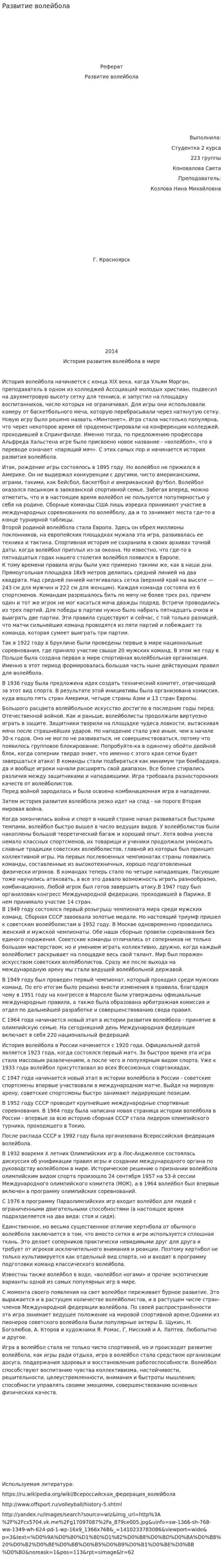 Развитие волейбола