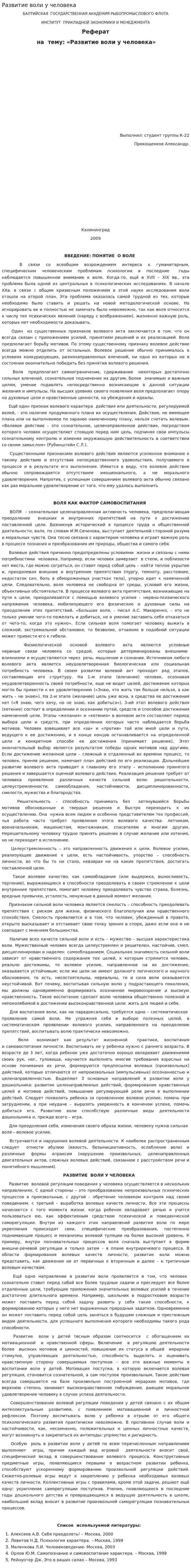 Развитие воли у человека. 2