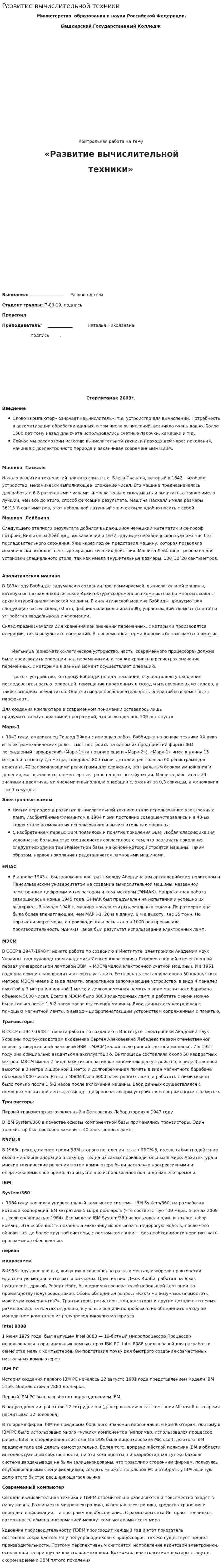Развитие вычислительной техники