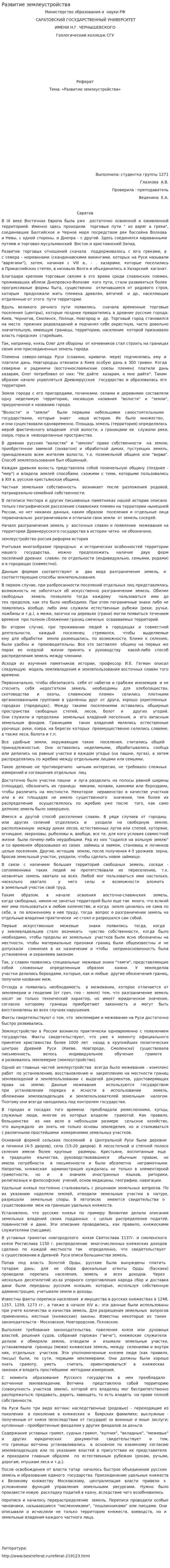 Развитие землеустройства. 2