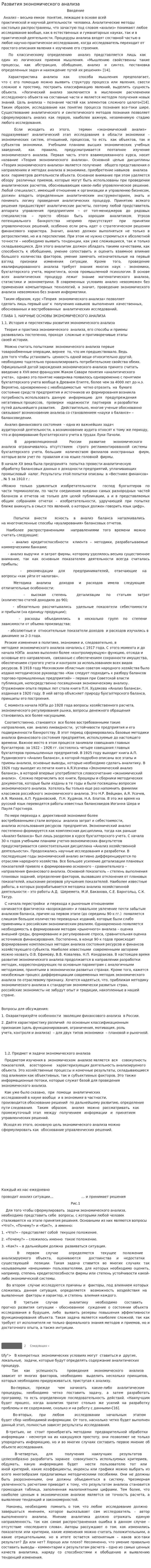 Развития экономического анализа