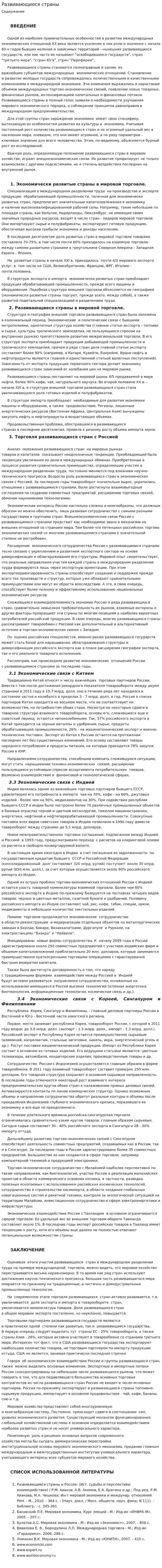 Развивающиеся страны. 4