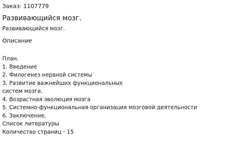 Развивающийся мозг. (реферат) 