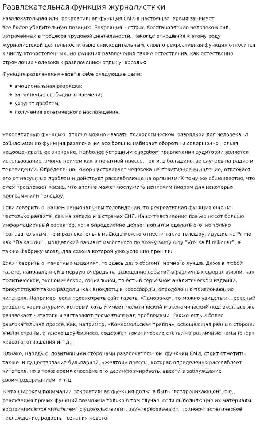 Развлекательная функция журналистики