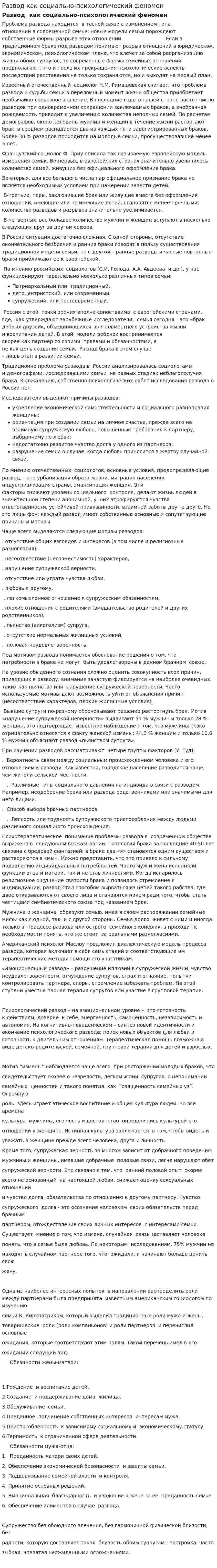Развод как социально-психологический феномен. 2
