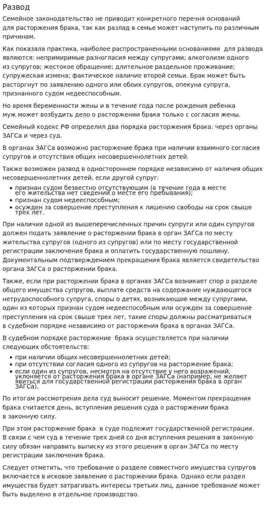 Развод