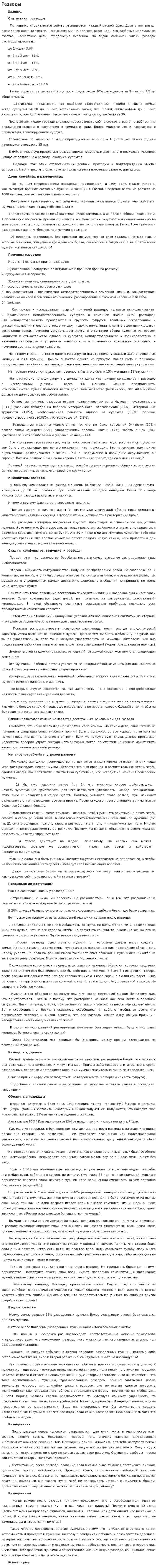 Разводы. 3