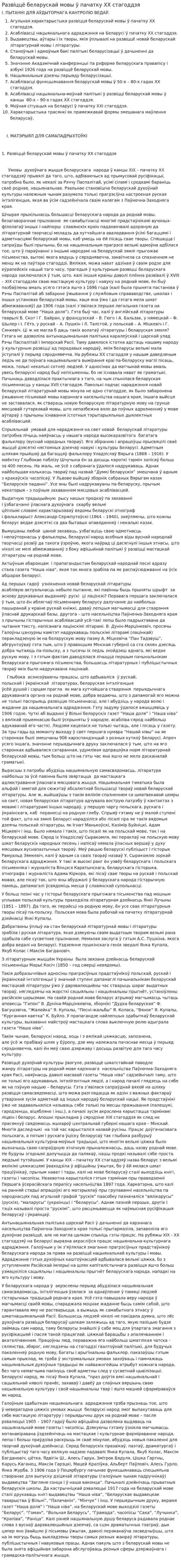 Развіццё беларускай мовы ў пачатку XX стагоддзя