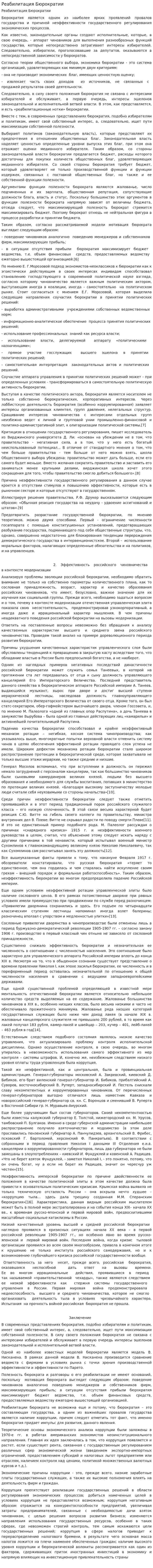 Реабилитация Бюрократии