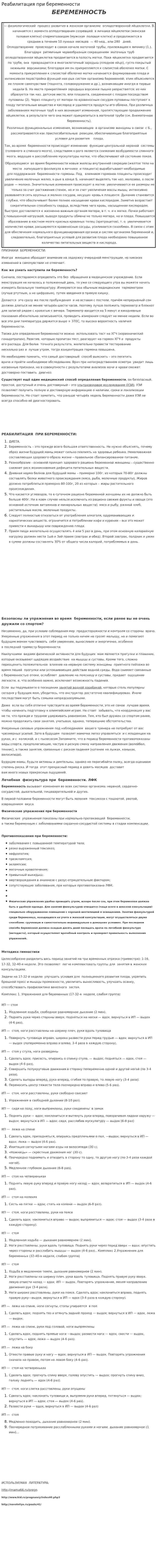 Реабилитация при беременности