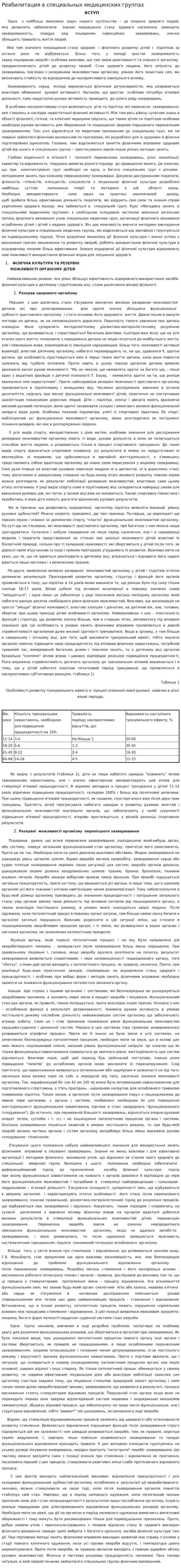 Реабилитация в специальных медицинских группах