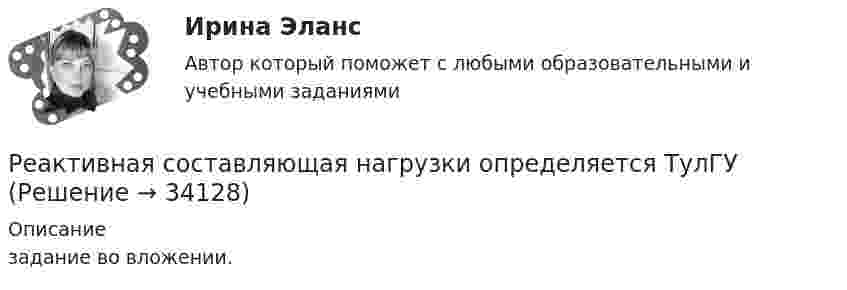     
          Описание
          задание во вложении.  
            
            
            РГР Эконометрика - вариант 5Реактивная составляющая нагрузки  определяется ТулГУРеактивность — это свойство темперамента, о проявлении которого можно судить по одному из следующих признаков:Реакции выражаются схемами: K2Cr2O7 + HCl ⟶ Cl2 + CrCl3 + KCl + H2O; Au + HNO3 + HCl ⟶ AuCl3 + NO + H2O. Составьте электронные уравнения. Расставьте коэффициенты в уравнениях реакций. Для каждой реакции укажите, какое вещество является окислителем, Реакции выражаются схемами: а) K2Cr2O7 + HCl ⟶ Cl2 + CrCl3 + KCl + H2O; б) Au + HNO3 + HCl ⟶ AuCl3 + NO + H2O. Составьте электронно-ионные уравнения. Расставьте коэффициенты в уравнениях реакций. Для каждой реакции укажите, какое вещество является Реакционная частица, имеющая неспаренный электрон, - это ...Реакция Зинина - это ...РГЗ АтмосфераРГР 1. Студент 10.РГР по химииРГР по химииРГР по химииРГР по химииРГР предмет трубопроводный транспорт нефти и газа