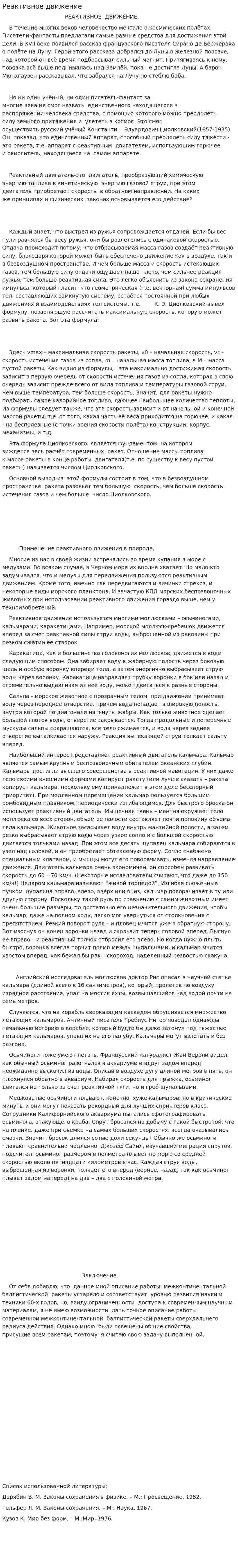 Реактивное движение