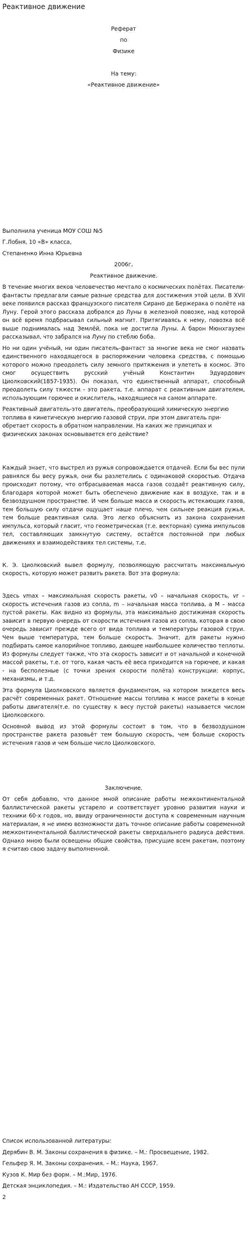 Реактивное движение. 2