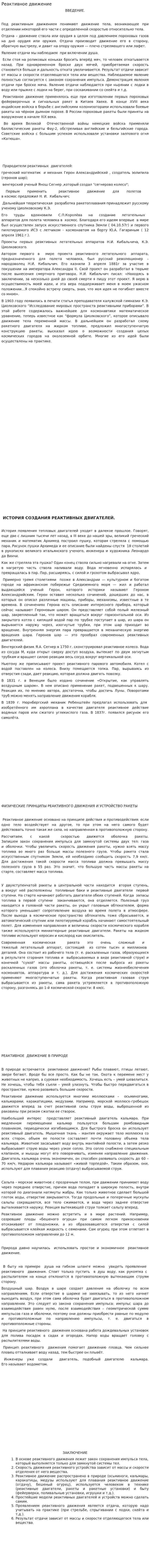 Реактивное движение. 3