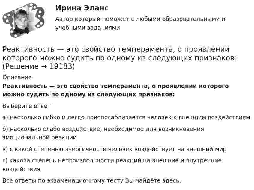      
          Описание
          Реактивность — это свойство темперамента, о проявлении которого можно судить по одному из следующих признаков:Выберите ответа) насколько гибко и легко приспосабливается человек к внешним воздействиямб) насколько слабо воздействие, необходимое для возникновения эмоциональной реакциив) с какой степенью энергичности человек воздействует на внешний мирг) какова степень непроизвольности реакций на внешние и внутренние воздействияВсе ответы по экзаменационному тесту Вы найдёте здесь:   
            
            
            Реактивная составляющая нагрузки  определяется ТулГУРеактивность — это свойство темперамента, о проявлении которого можно судить по одному из следующих признаков:Реакции выражаются схемами: K2Cr2O7 + HCl ⟶ Cl2 + CrCl3 + KCl + H2O; Au + HNO3 + HCl ⟶ AuCl3 + NO + H2O. Составьте электронные уравнения. Расставьте коэффициенты в уравнениях реакций. Для каждой реакции укажите, какое вещество является окислителем, Реакции выражаются схемами: а) K2Cr2O7 + HCl ⟶ Cl2 + CrCl3 + KCl + H2O; б) Au + HNO3 + HCl ⟶ AuCl3 + NO + H2O. Составьте электронно-ионные уравнения. Расставьте коэффициенты в уравнениях реакций. Для каждой реакции укажите, какое вещество является Реакционная частица, имеющая неспаренный электрон, - это ...Реакция Зинина - это ...Реакция образования сложного эфира из кислоты и спирта называется реакцией ...РГР 1. Студент 10.РГР по химииРГР по химииРГР по химииРГР по химииРГР предмет трубопроводный транспорт нефти и газаРГРТУ задача с экзамена Электрон в водородоподобном ионе находится на орбите радиуса r = 119 пм и имеет момент импульса L = 3,17·10-34 Дж·с. Найти порядковый номер элемента в периодической системе Менделеева.