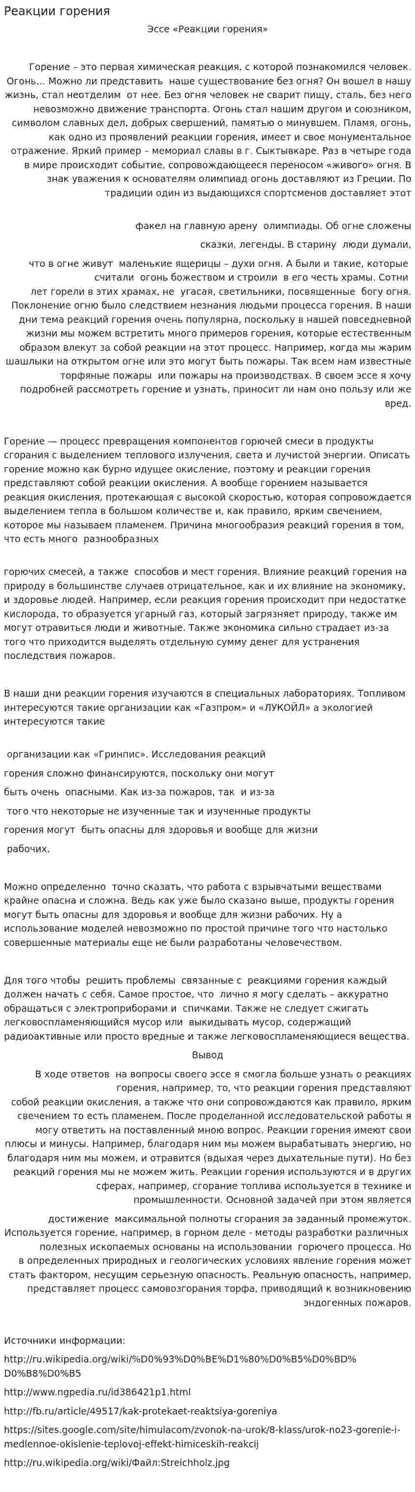 Реакции горения