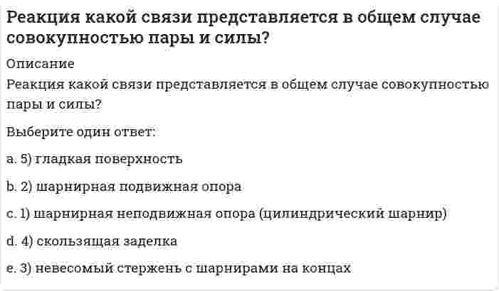      
          Описание
          Вопрос: Реализацию Программы «Развитие физической культуры и спорта в Российской Федерации на 2016–2020 годы» предлагается осуществить в …Тип ответа: Одиночный выбор 2 этапа 3 этапа 4 этапа  
            
            
            Реализацию Программы «Развитие физической культуры и спорта в Российской Федерации на 2016–2020 годы» предлагается осуществить в …Реализуя стратегию максимизации прибыли, фирма-монополист выбирает тот объем выпуска, при котором … (где P – цена, MR – предельный доход, MC – предельные издержки)Регионалистика (Региональная экономика) / СИНЕРГИЯ / Все ответы на тест / 90 вопросов с ответами Регионалистика (тест с ответами Синергия)Регистрация (объявление) уставного капитала выражается бухгалтерской проводкой …Резерв времени работы в методе критического пути (МКП) представляет собой время, …Резонансом в колебательном контуре называется явление, при котором... [РГГУ] Институциональная экономика (итоговый тест, промежуточная аттестация, вопросы, ответы)[РГГУ] Современные интернет-коммуникации ч.2 (текущий контроль, тест, вопросы, ответы)[РГГУ] Теория вероятностей и математическая статистика (Зачет, Экзамен, Тест, Ответы)[РГГУ] Экономика организаций (Текущий контроль, Тест)Реагентом на открытие ионов меди (II) в растворе является…Реагентом на открытие роданад-ионов в растворе является…Реагентом на открытие сульфат-ионов в растворе является…