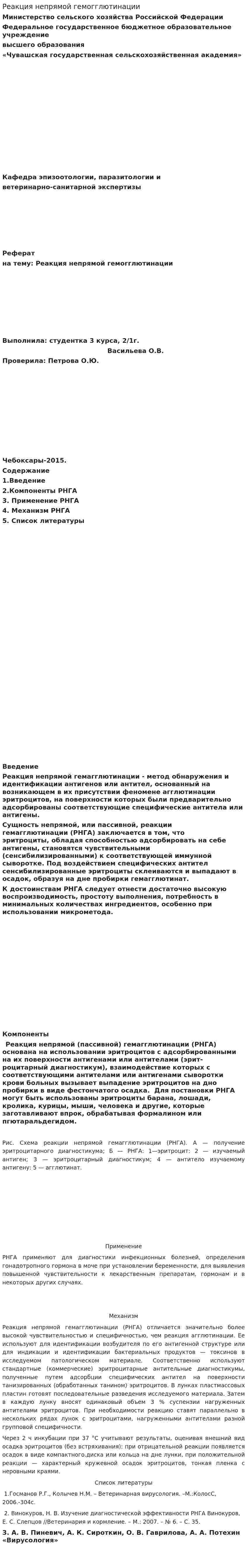 Реакция непрямой гемогглютинации