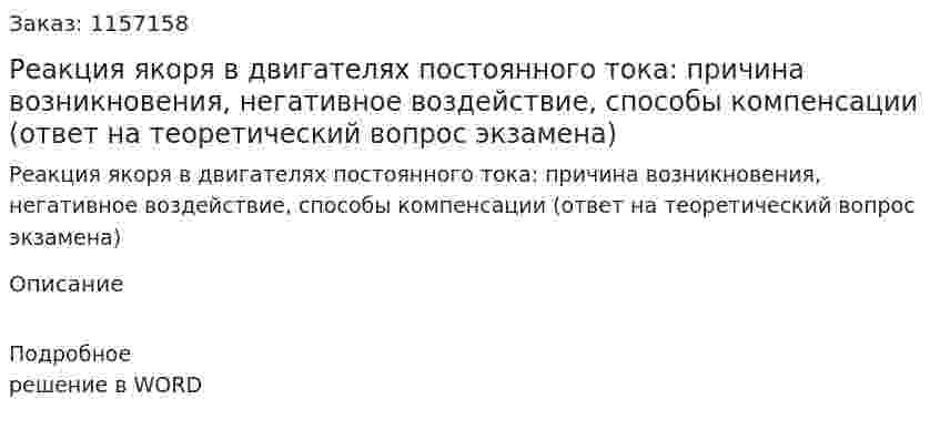 Реакция якоря в двигателях постоянного тока: причина возникновения, негативное воздействие, способы компенсации (ответ на теоретический вопрос экзамена)
