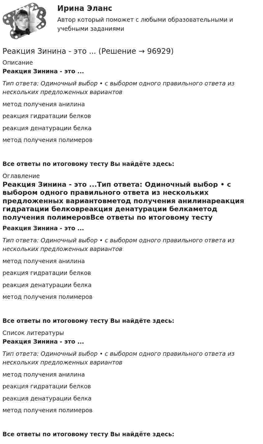      
            Описание
            Реакция Зинина - это ...Тип ответа: Одиночный выбор • с выбором одного правильного ответа из нескольких предложенных вариантовметод получения анилинареакция гидратации белковреакция денатурации белкаметод получения полимеровВсе ответы по итоговому тесту Вы найдёте здесь:  
            Оглавление
            Реакция Зинина - это ...Тип ответа: Одиночный выбор • с выбором одного правильного ответа из нескольких предложенных вариантовметод получения анилинареакция гидратации белковреакция денатурации белкаметод получения полимеровВсе ответы по итоговому тесту Вы найдёте здесь:  
            Список литературы
            Реакция Зинина - это ...Тип ответа: Одиночный выбор • с выбором одного правильного ответа из нескольких предложенных вариантовметод получения анилинареакция гидратации белковреакция денатурации белкаметод получения полимеровВсе ответы по итоговому тесту Вы найдёте здесь:  
            
            
            Реакционная частица, имеющая неспаренный электрон, - это ...Реакция Зинина - это ...Реакция образования сложного эфира из кислоты и спирта называется реакцией ...Реакция протекает по уравнению N2 + O2 = 2NO. Концентрации исходных веществ до начала реакции были [N2] = 0,049 моль/л, [O2] = 0,01 моль/л. Вычислите концентрацию этих веществ, когда [NO] = 0,005 моль/л.Реализация герменевтического подхода по теме РобототехникаРеализация международного разделения труда происходит посредством межгосударственной … (укажите 2 варианта ответа)Реализация принципов Фэйр-плей в деятельности современных спортсменов осуществляется с помощью:РГР по химииРГР предмет трубопроводный транспорт нефти и газаРГРТУ задача с экзамена Электрон в водородоподобном ионе находится на орбите радиуса r = 119 пм и имеет момент импульса L = 3,17·10-34 Дж·с. Найти порядковый номер элемента в периодической системе Менделеева.РГР Эконометрика - вариант 5Реактивная составляющая нагрузки  определяется ТулГУРеактивность — это свойство темперамента, о проявлении которого можно судить по одному из следующих признаков:Реакции выражаются схемами: K2Cr2O7 + HCl ⟶ Cl2 + CrCl3 + KCl + H2O; Au + HNO3 + HCl ⟶ AuCl3 + NO + H2O. Составьте электронные уравнения. Расставьте коэффициенты в уравнениях реакций. Для каждой реакции укажите, какое вещество является окислителем, 